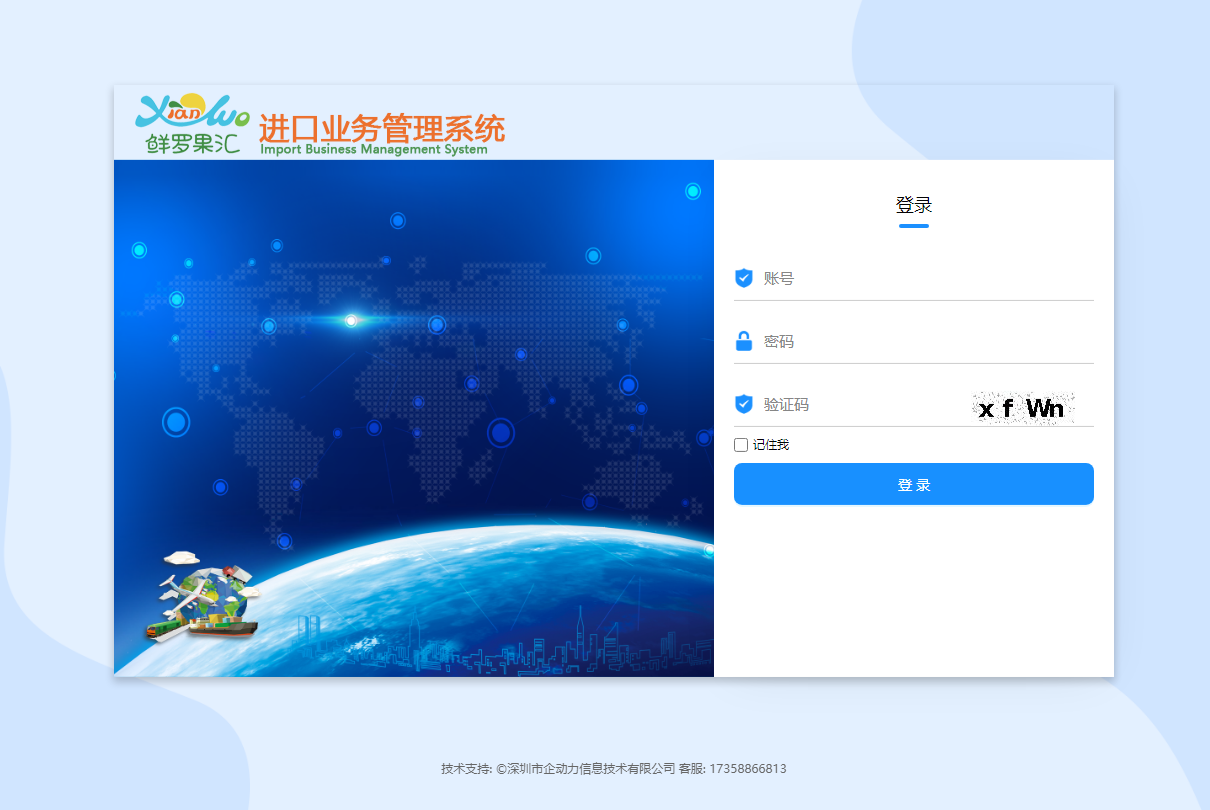 企动力为鲜罗果汇研发进出口全业务流程管理系统