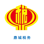 鼎城税务局