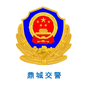 鼎城交警