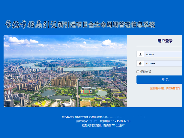 企动力为市商务局投促中心研发招商引资全生命周期管理系统