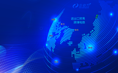 出口贸易企业全业务流程数字化解决方案