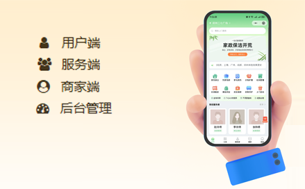家政小程序系统